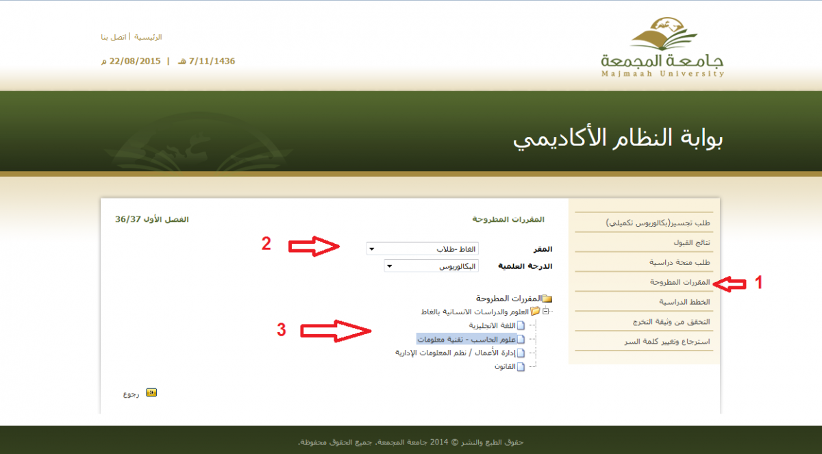 نظام التعلم الالكتروني جامعة المجمعه