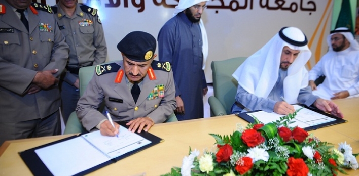جامعة المجمعة والأمن العام يوقعان اتفاقية تعاون