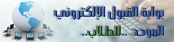 رابط بوابة القبول للطلاب بجامعة المجمعة