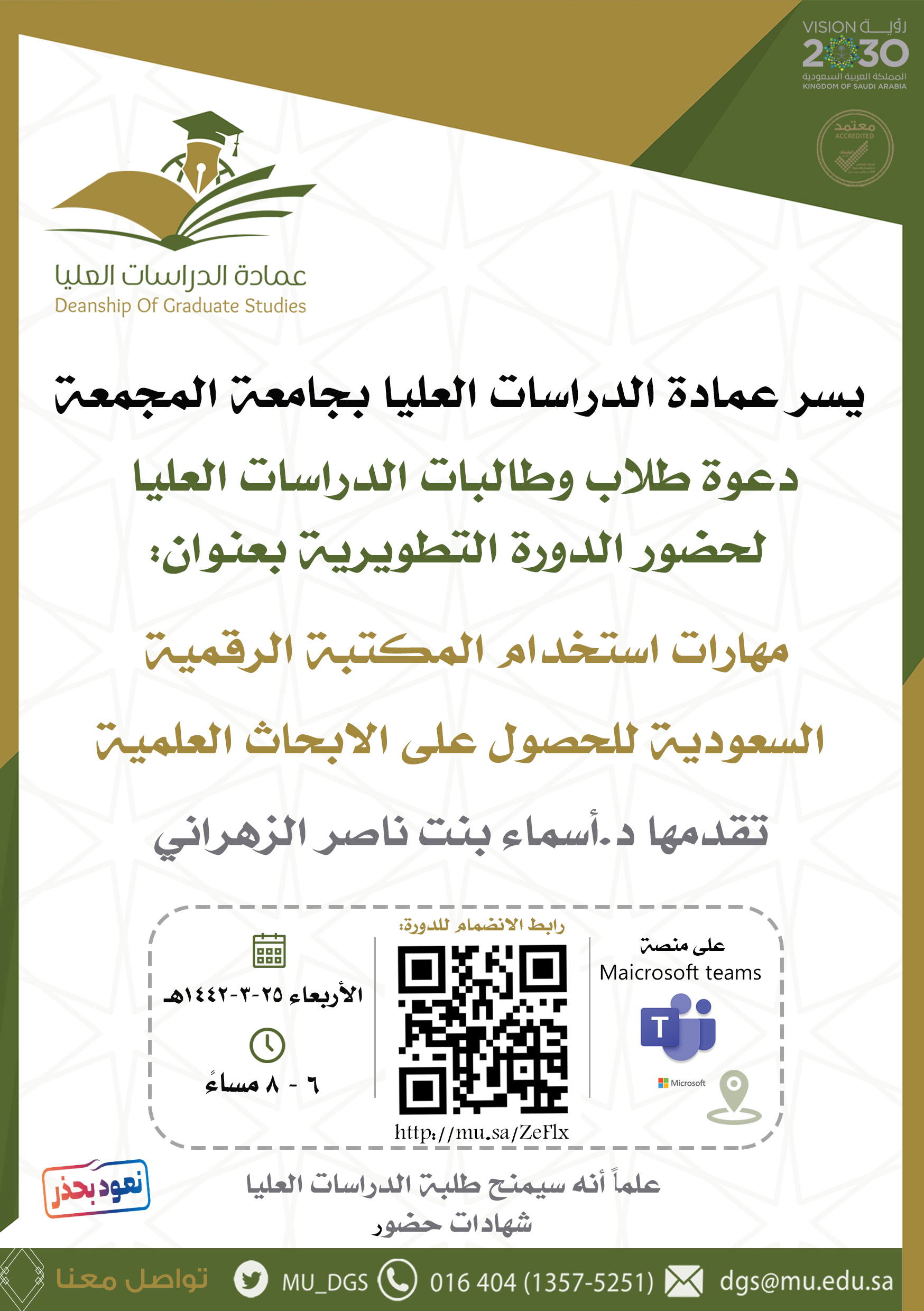  دورة استخدام المكتبة الرقمية السعودية