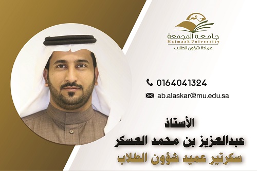 سكرتير عميد شؤون الطلاب