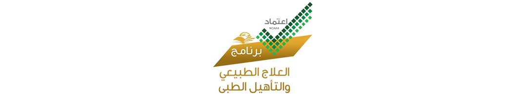 اعتماد العلاج الطبيعي