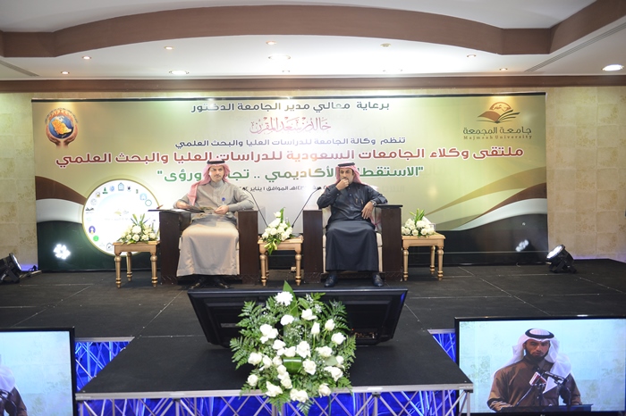 الجامعة تنظم ملتقى وكلاء الجامعات السعودية للدراسات العليا و…