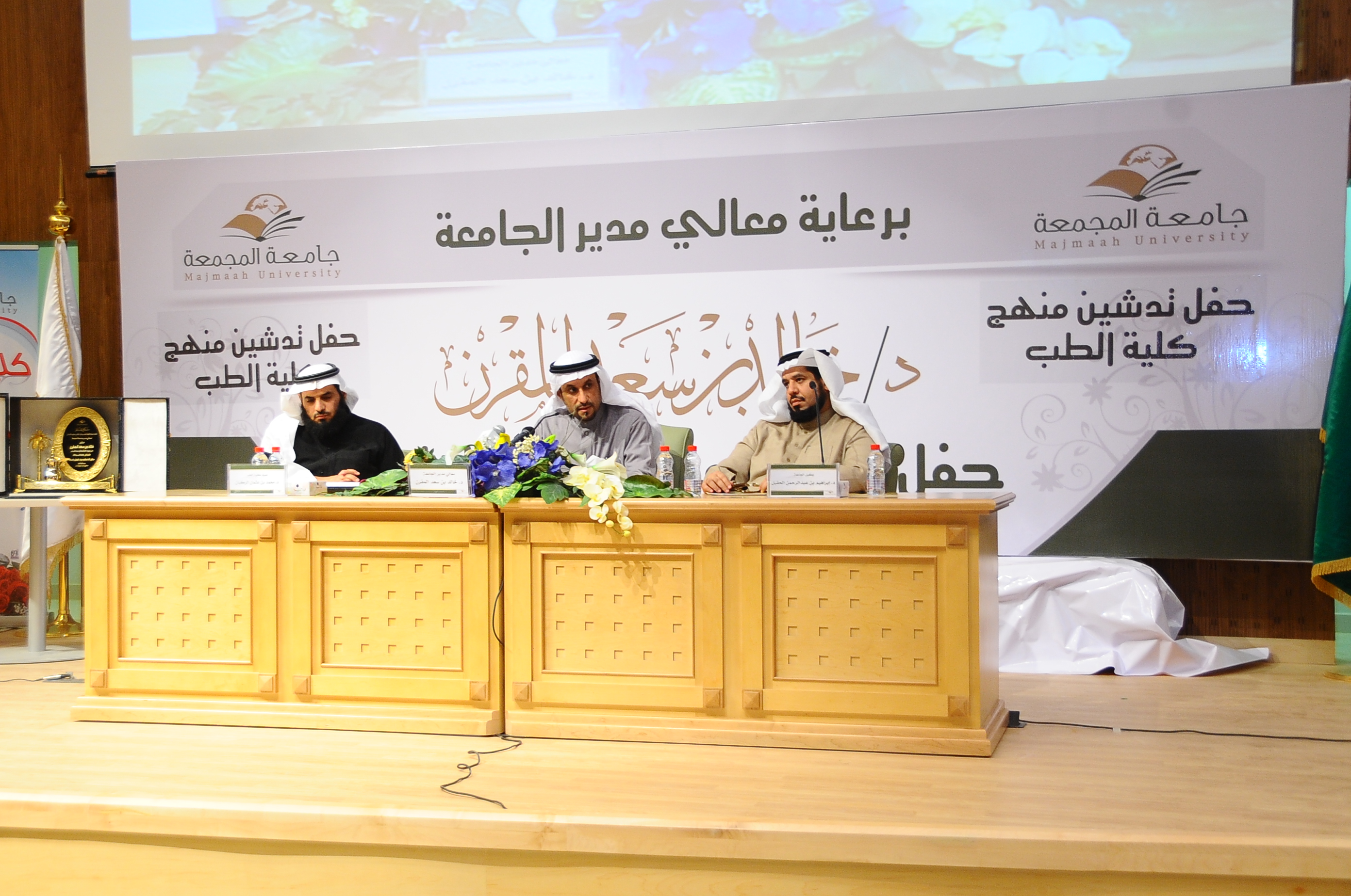 معالي مدير الجامعة يرعى حفل تدشين منهج كلية الطب ويعلن عن إن…