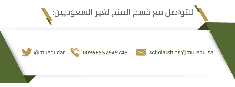 التواصل مع قسم المنح