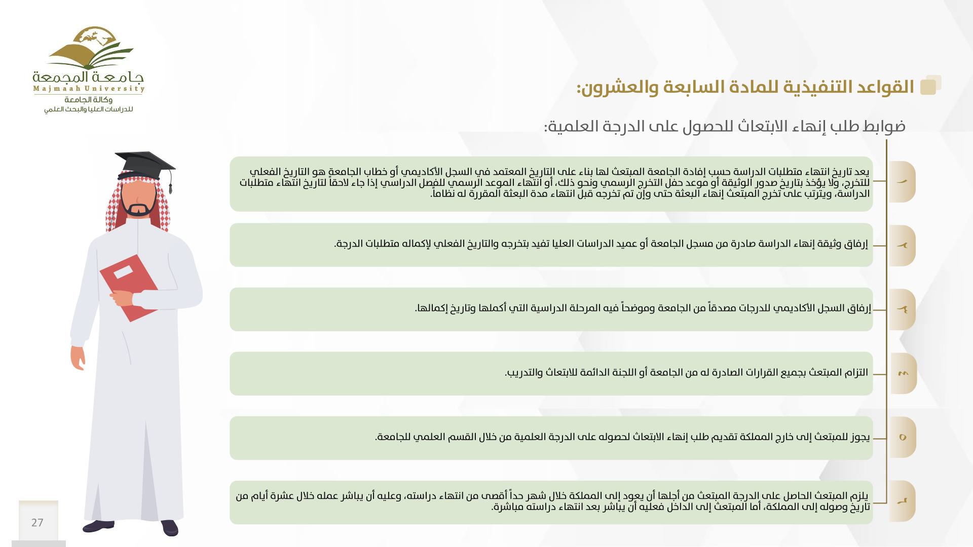 القواعد التنفيذية26