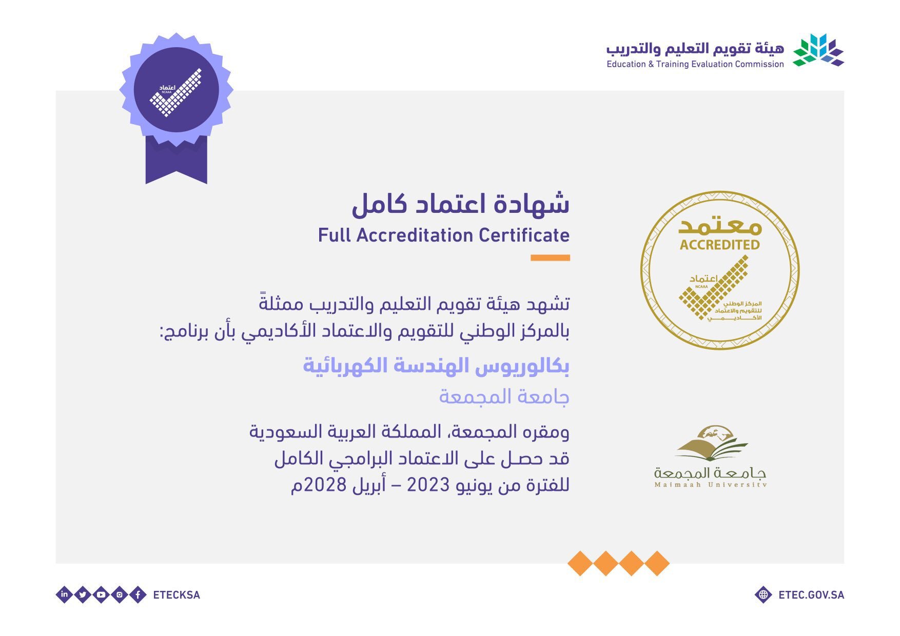 الجامعة تحصل على الاعتماد البرامجي في بكالوريوس الهندسة الكه…