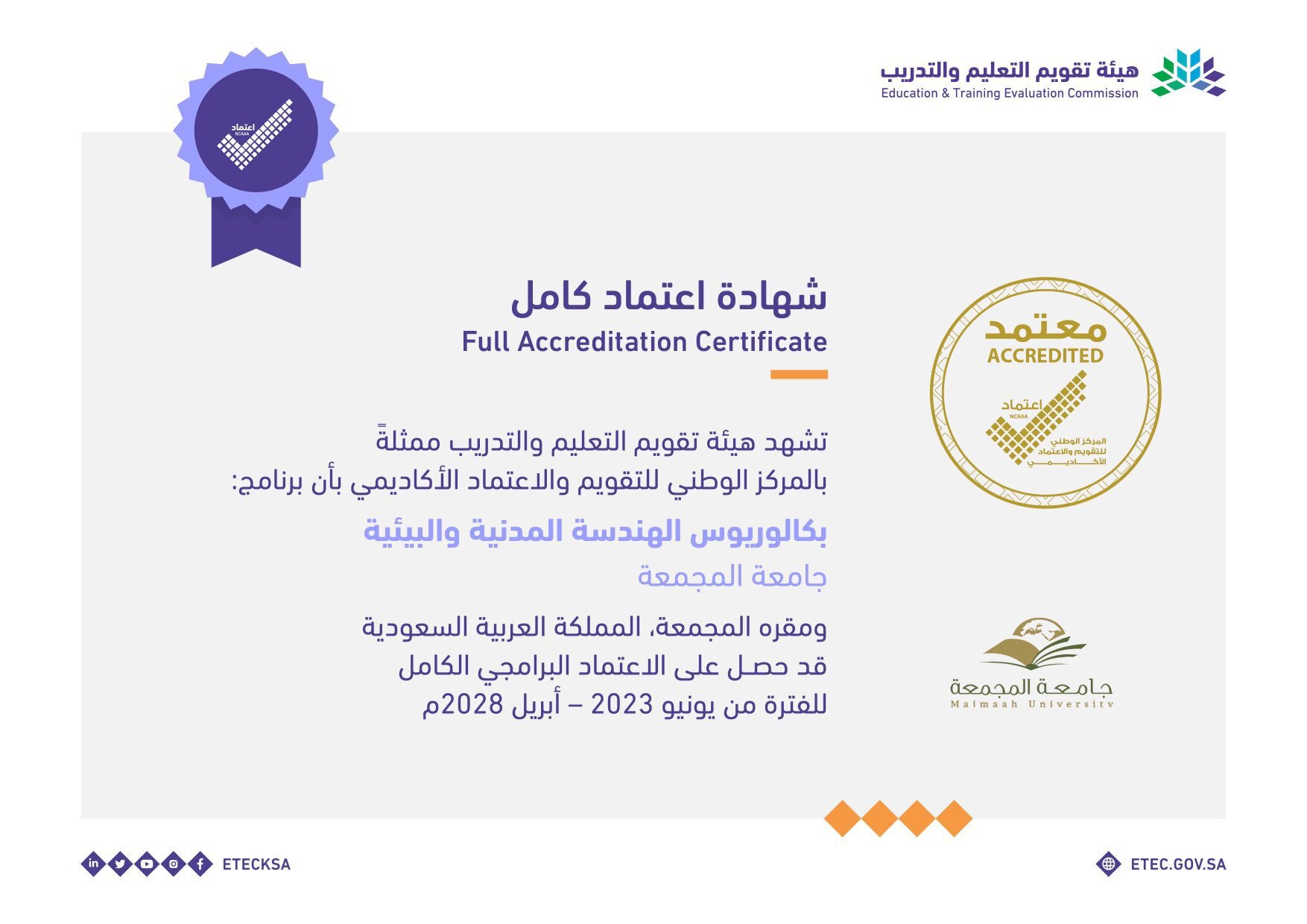 الجامعة تحصل على الاعتماد البرامجي في بكالوريوس الهندسة الكه…