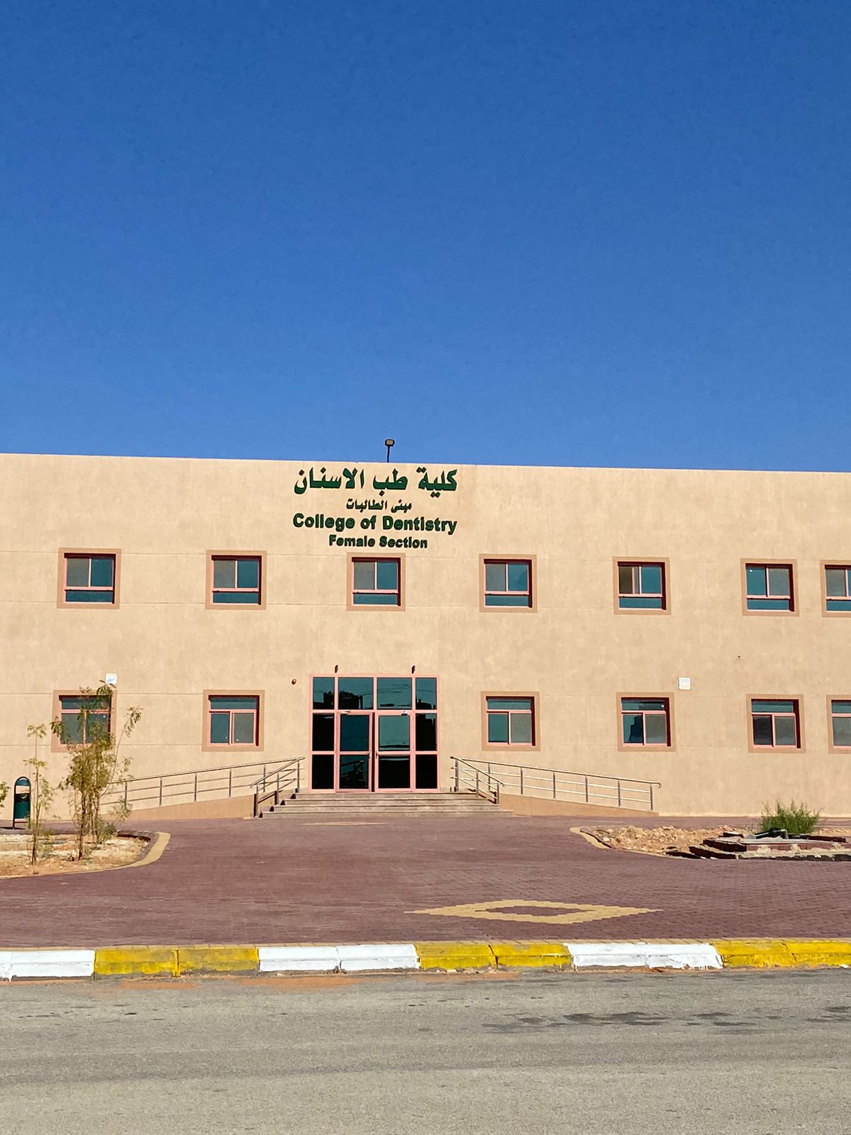 طب الأسنان