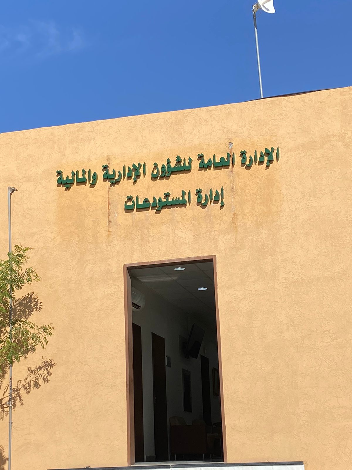 المستودعات