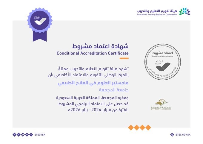 الجامعة تحصل على الاعتماد البرامجي المشروط ببرنامج ماجستير العلوم في العلاج الطبيعي​​​​​​​