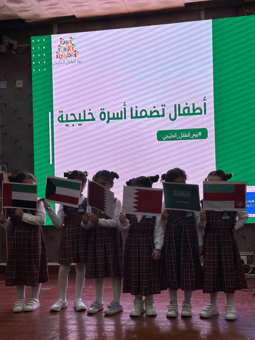 احتفال بيوم الطفل الخليجي