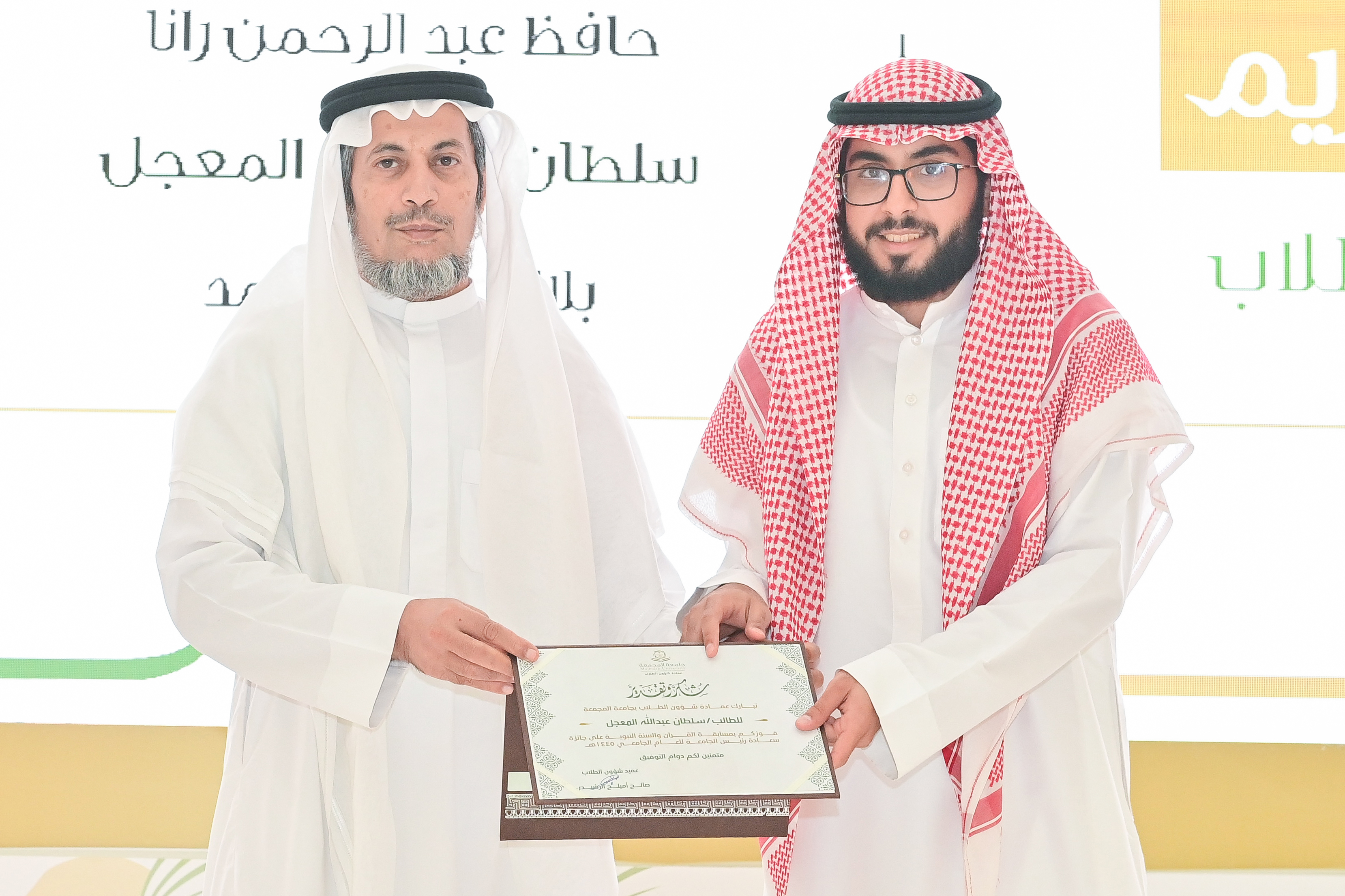 جامعة المجمعة 