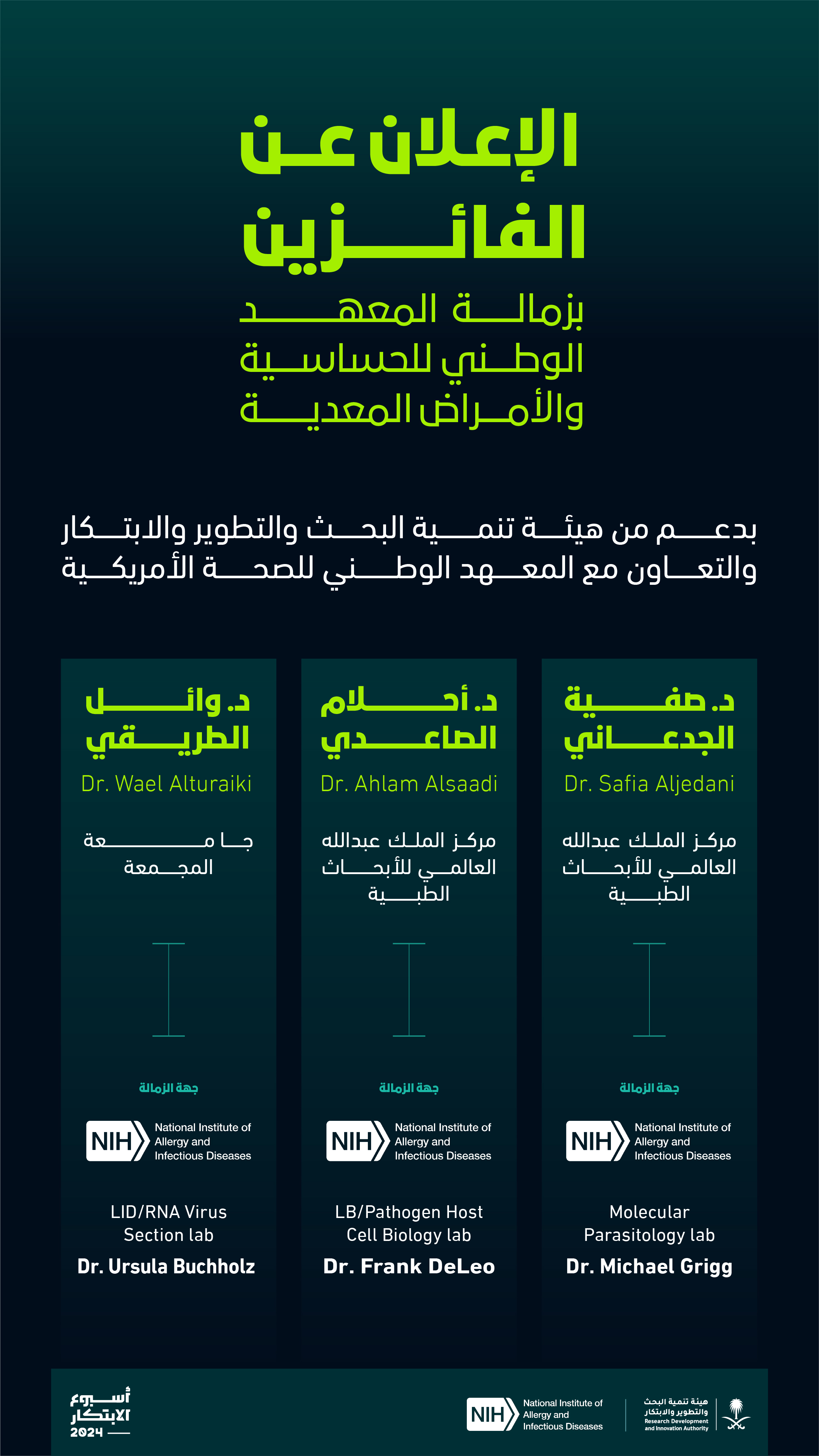 عضو هيئة التدريس بالجامعة د. وائل بن حمود الطريقي يفوز بجائزة زمالة المعهد الوطني الأمريكي للحساسية والأمراض المعدية بالولايات المتحدة