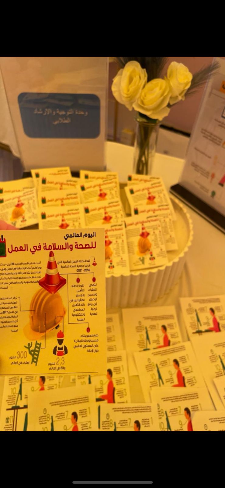 فعالية اليوم العالمي لحوادث العمل