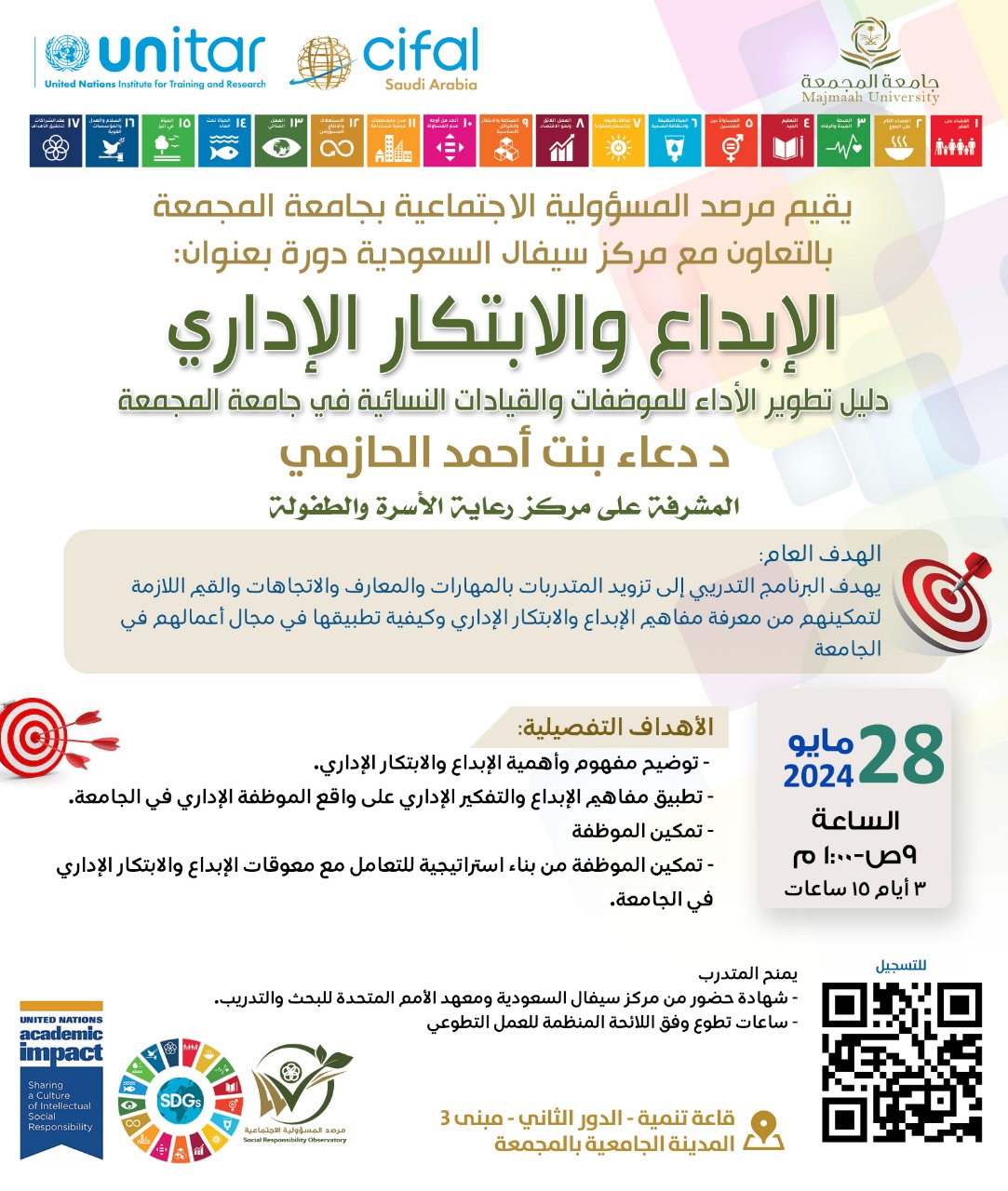 دورة (الإبداع والتطوير الإداري)