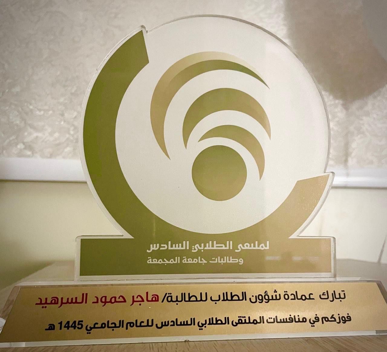 تكريم هاجر