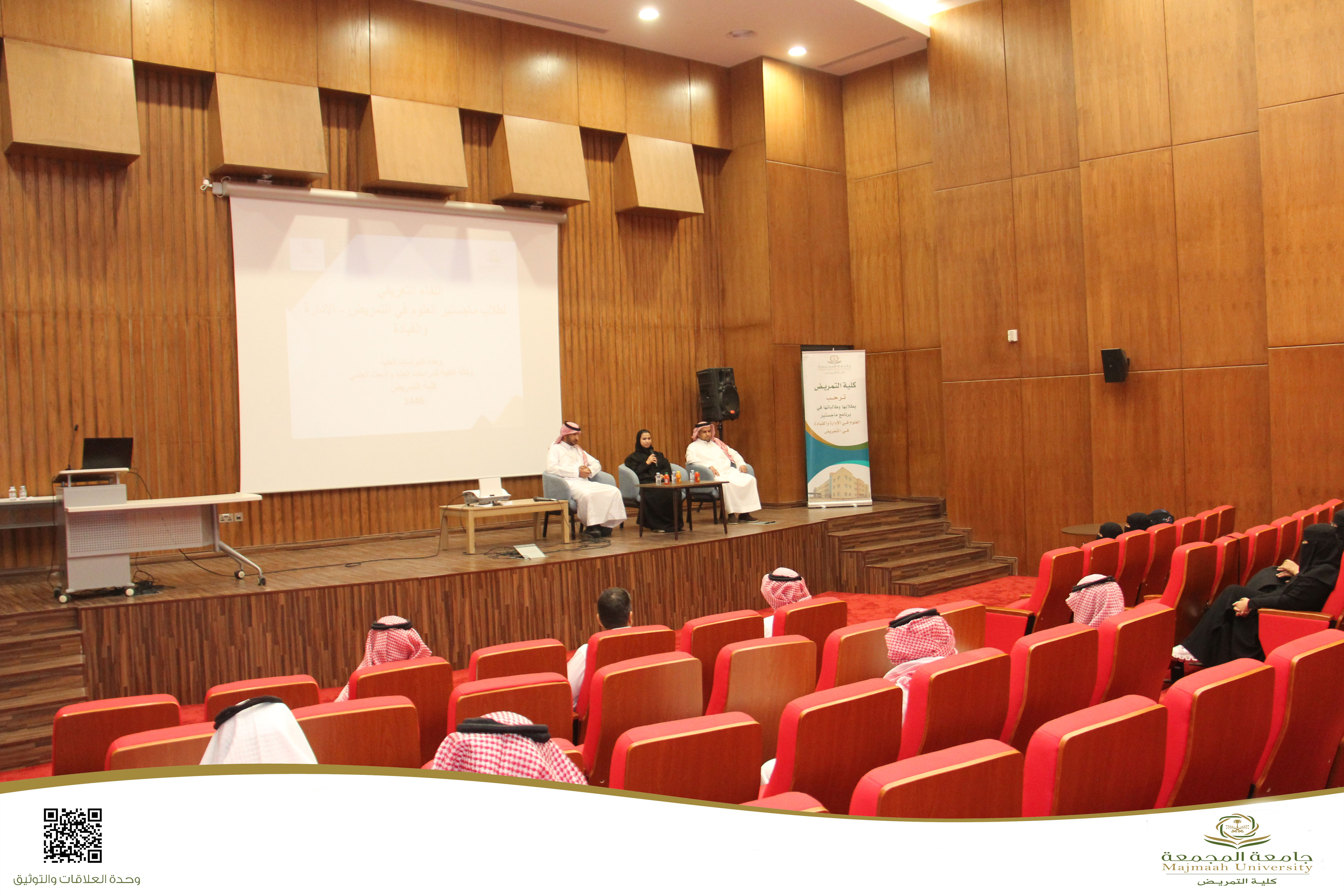 لقاء تعريفي لطلاب وطالبات برنامج ماجستير العلوم في الإدارة والقيادة في التمريض