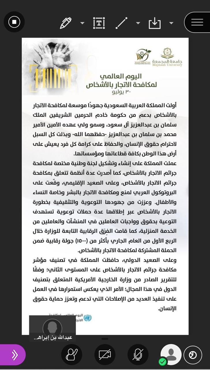 اليوم العالمي للاتجار بالبشر