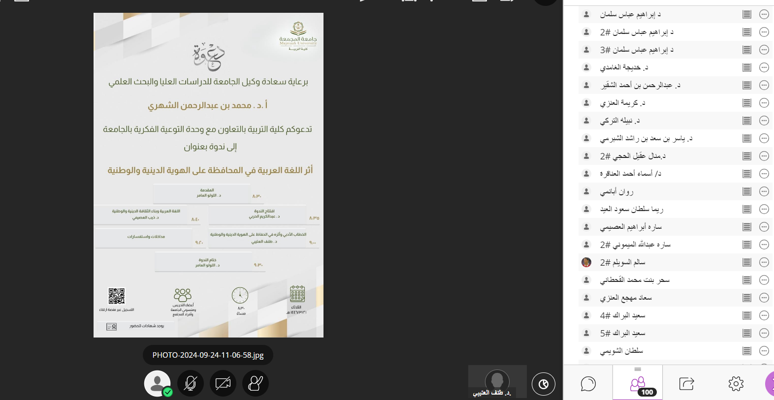الكلية تقيم ندوة أثر اللغة العربية في المحافظة على الهوية الدينية والوطنية بالتعاون مع وحدة التوعية الفكرية بالجامعة