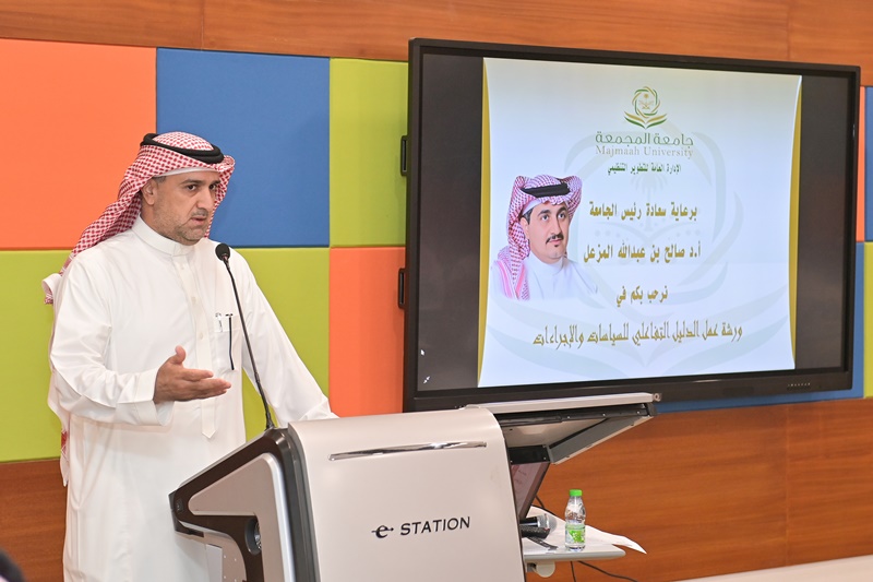 ورشة عمل بعنوان : الدليل التفاعلي للسياسات والإجراءات