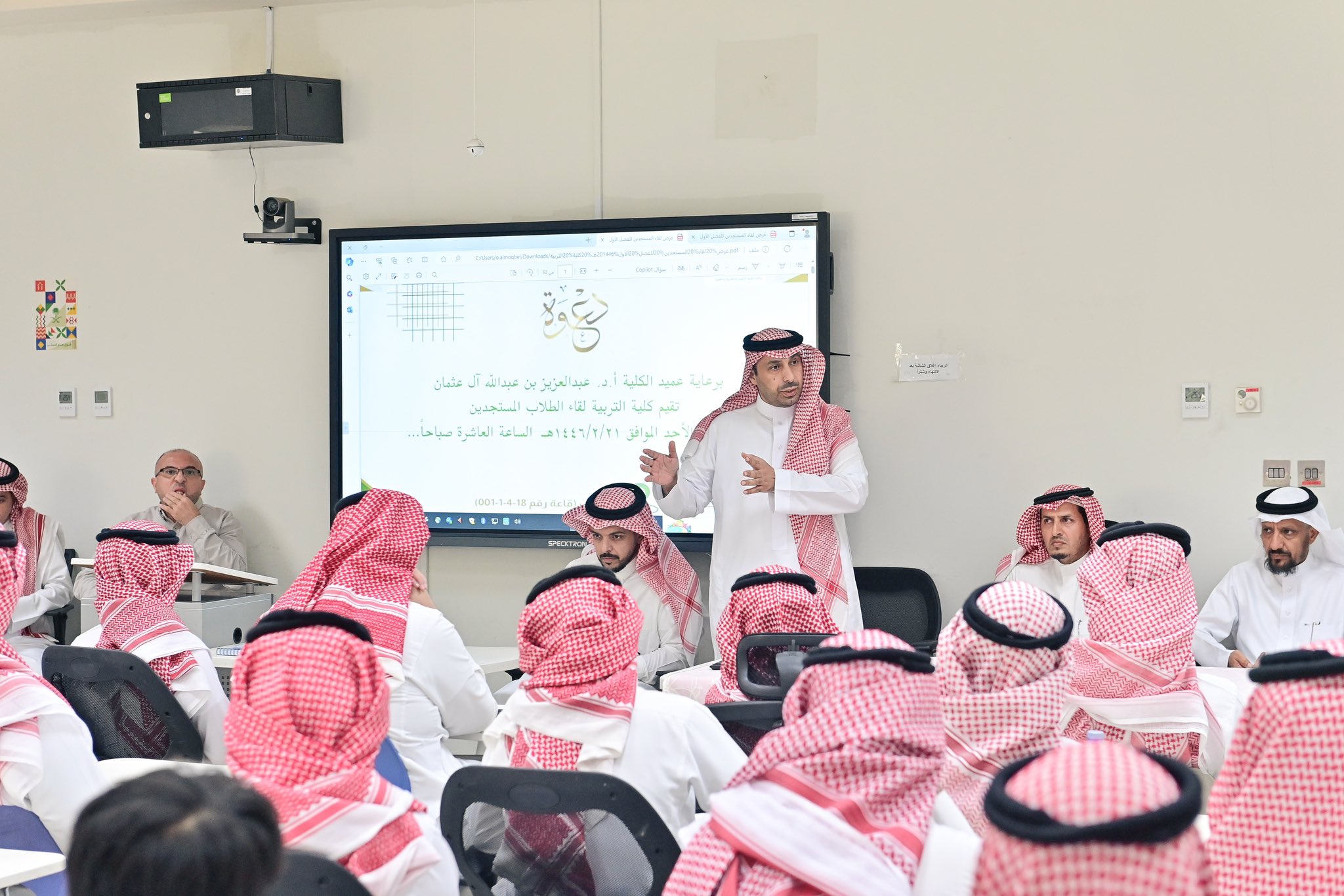 لقاء الطلبة المستجدين في كلية التربية