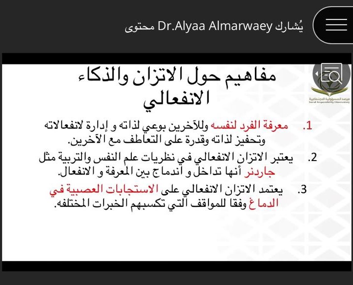 ورشة عمل الاتزان الانفعالي لدى الأسرة مفهومه وآثاره