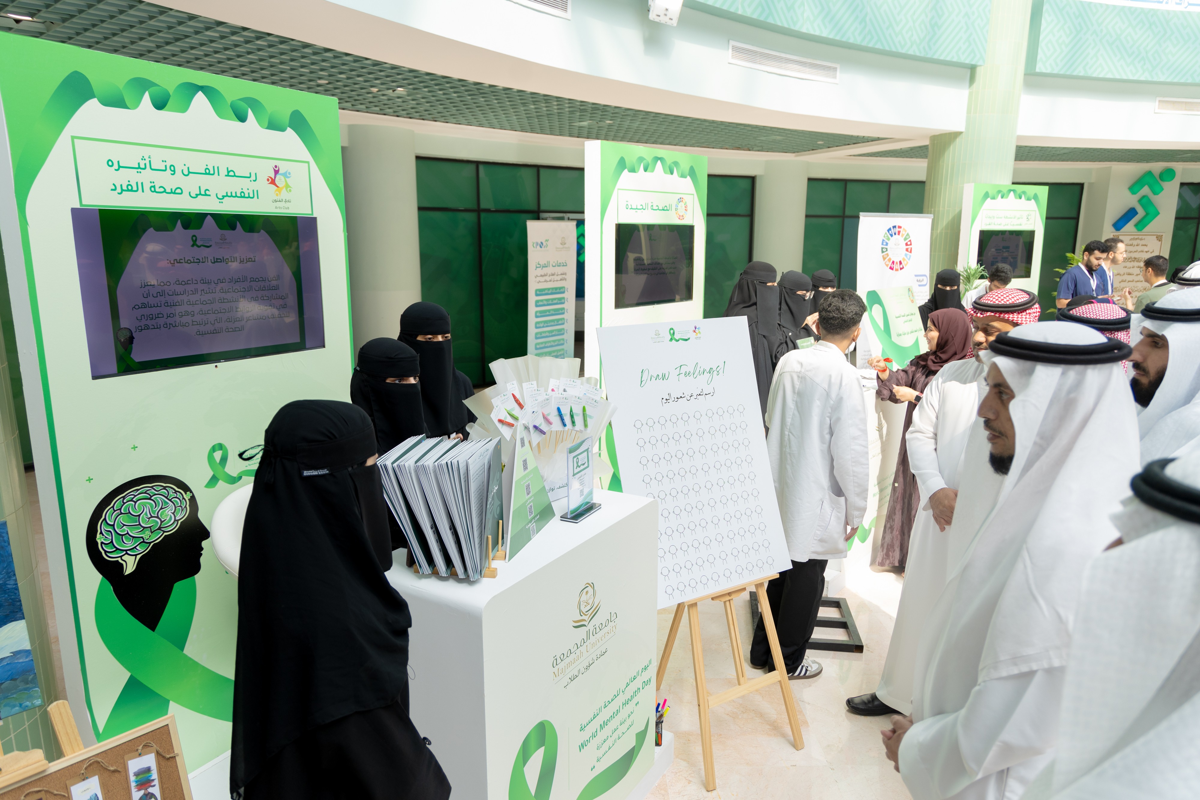 معرض اليوم العالمي للصحة النفسية