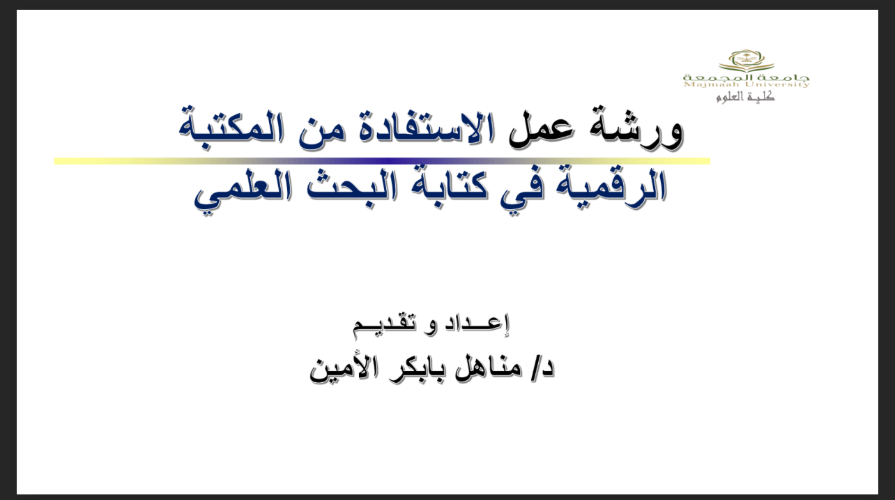 وحدة مصادر المعرفة