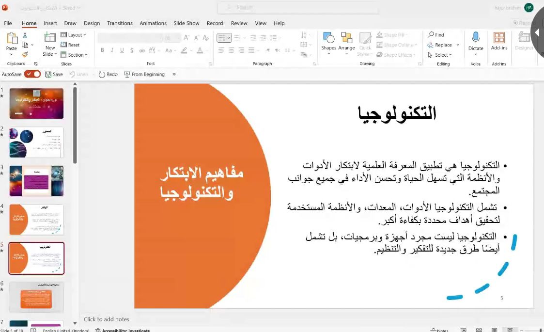 وحدة الابتكار وريادة الأعمال