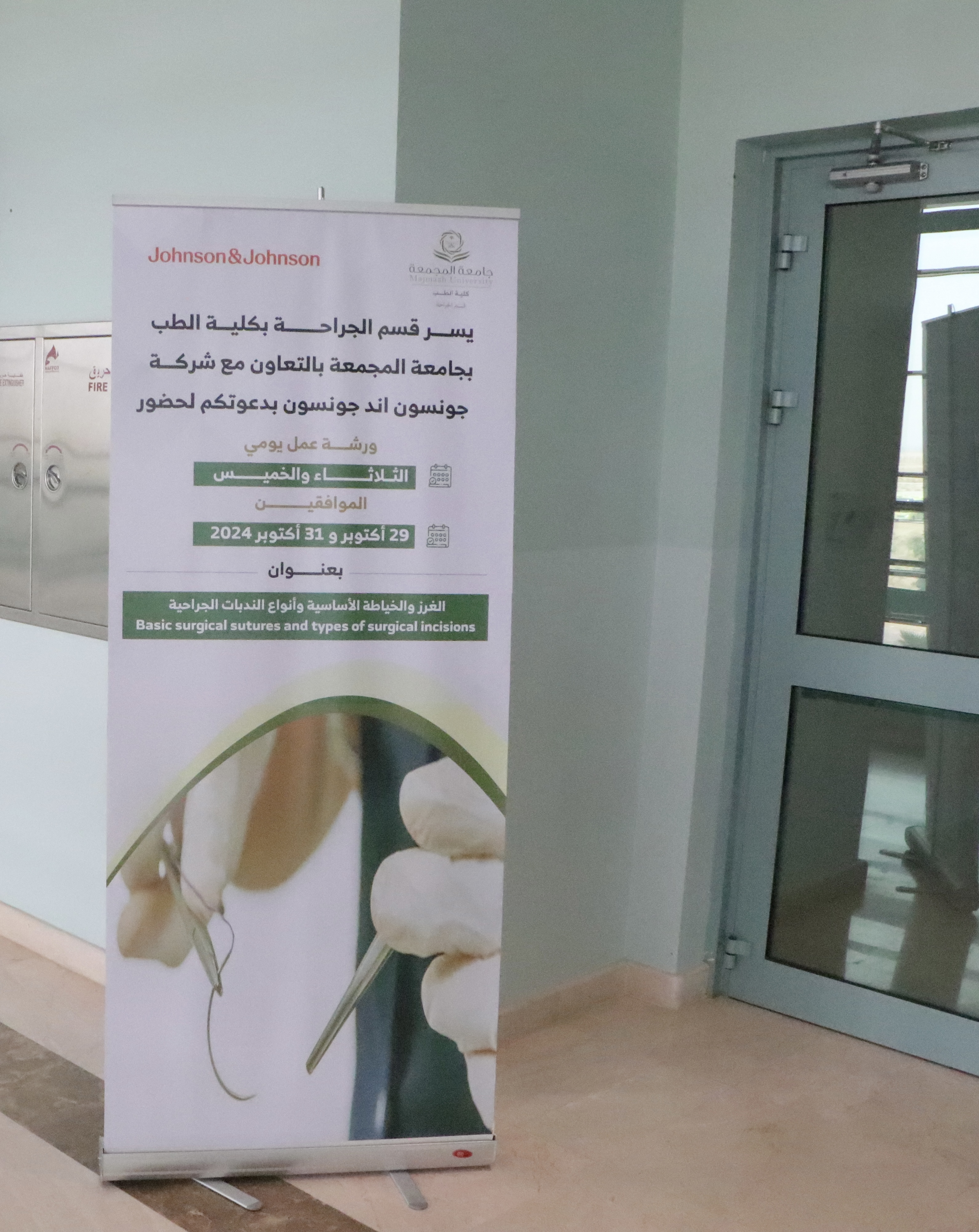 كلية الطب تقيم عدد من الدورات التدريبية في الجراحة بالتعاون مع منصة ارتقاء