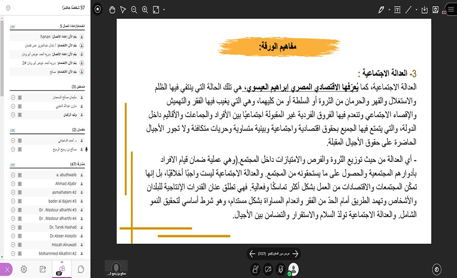 مركز سيفال السعودية ينظم اللقاء السابع عشر بعنوان: دور التعليم والتنمية المجتمعية في تحقيق العدالة الاجتماعية