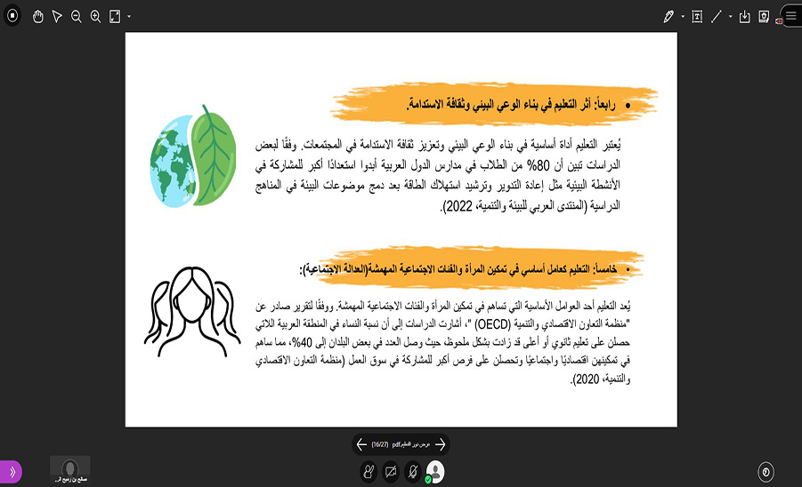 مركز سيفال السعودية ينظم اللقاء السابع عشر بعنوان: دور التعليم والتنمية المجتمعية في تحقيق العدالة الاجتماعية