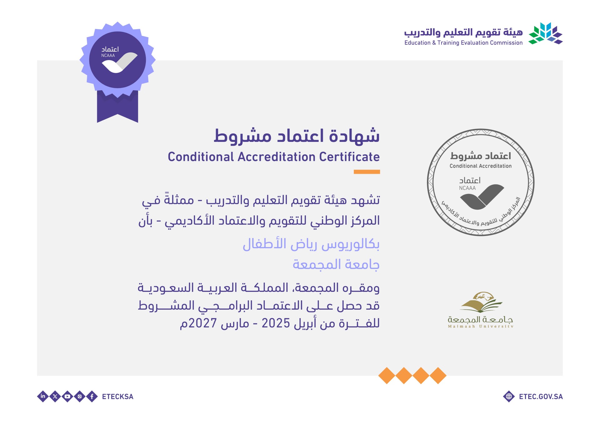 الجامعة تحصل على الاعتماد البرامجي المشروط في بكالوريوس رياض…