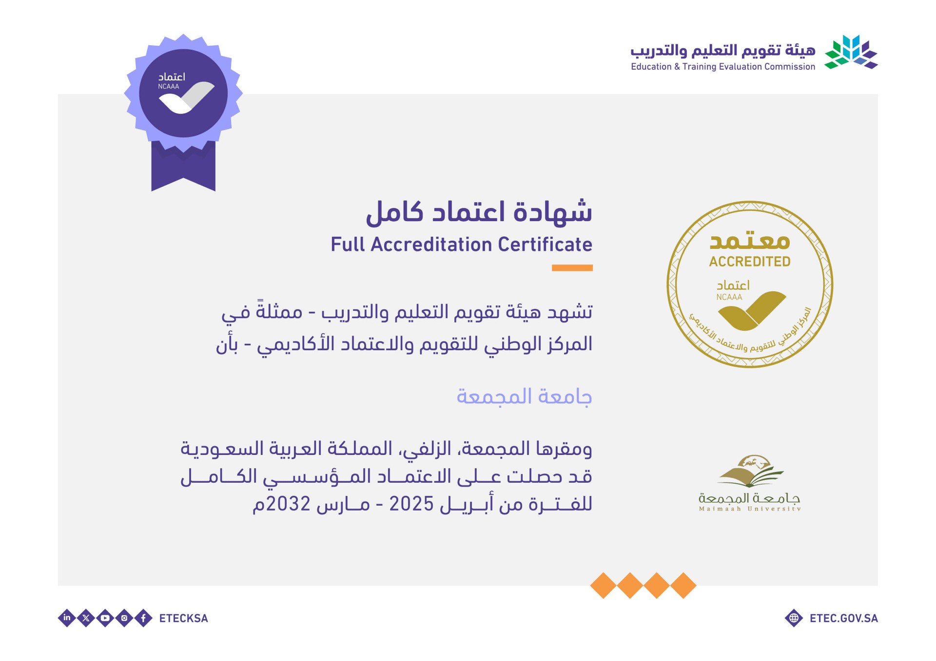 جامعة المجمعة