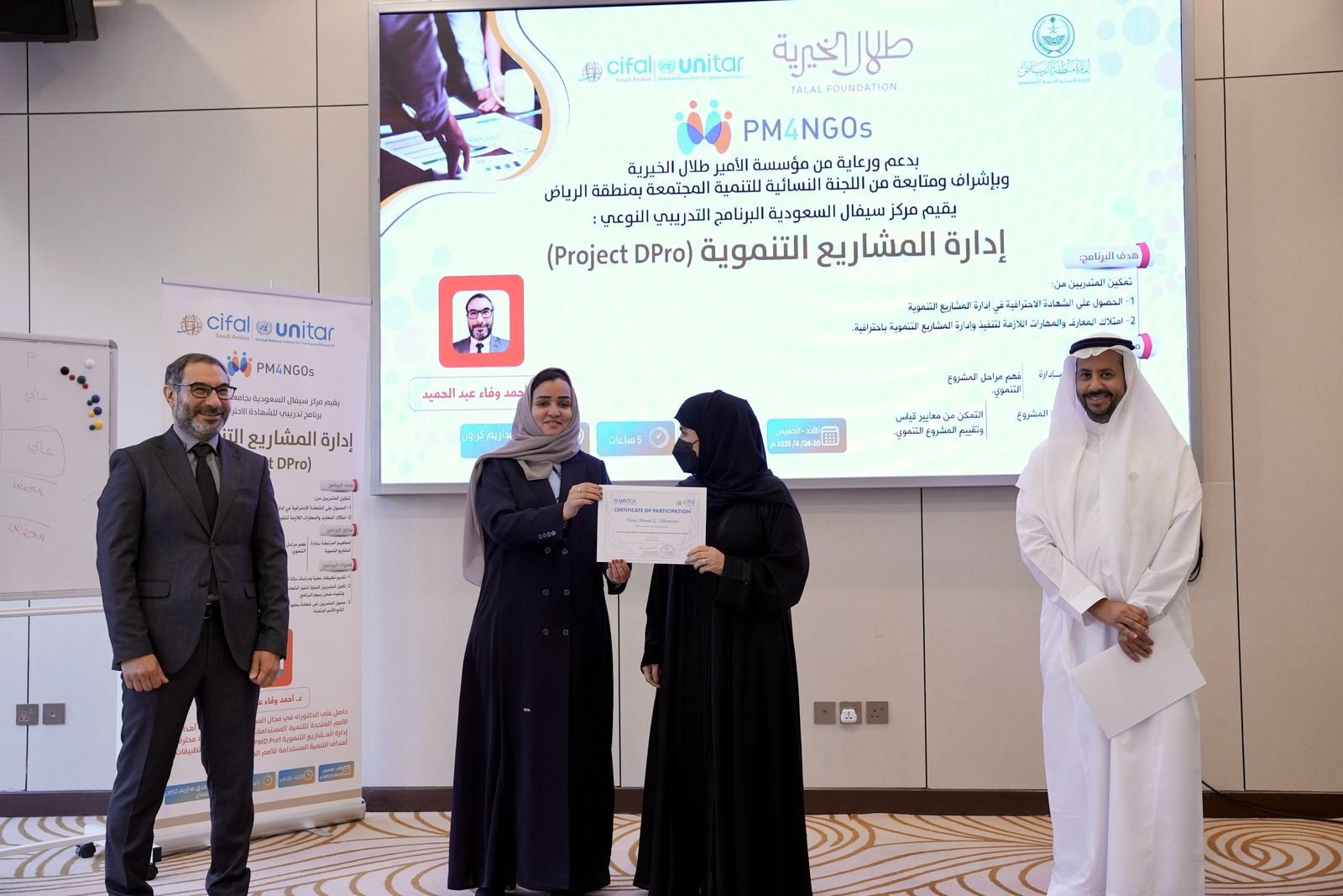 مركز سيفال السعودية يُختتم برنامج "محترف إدارة المشاريع التنموية" لتمكين القيادات النسائية