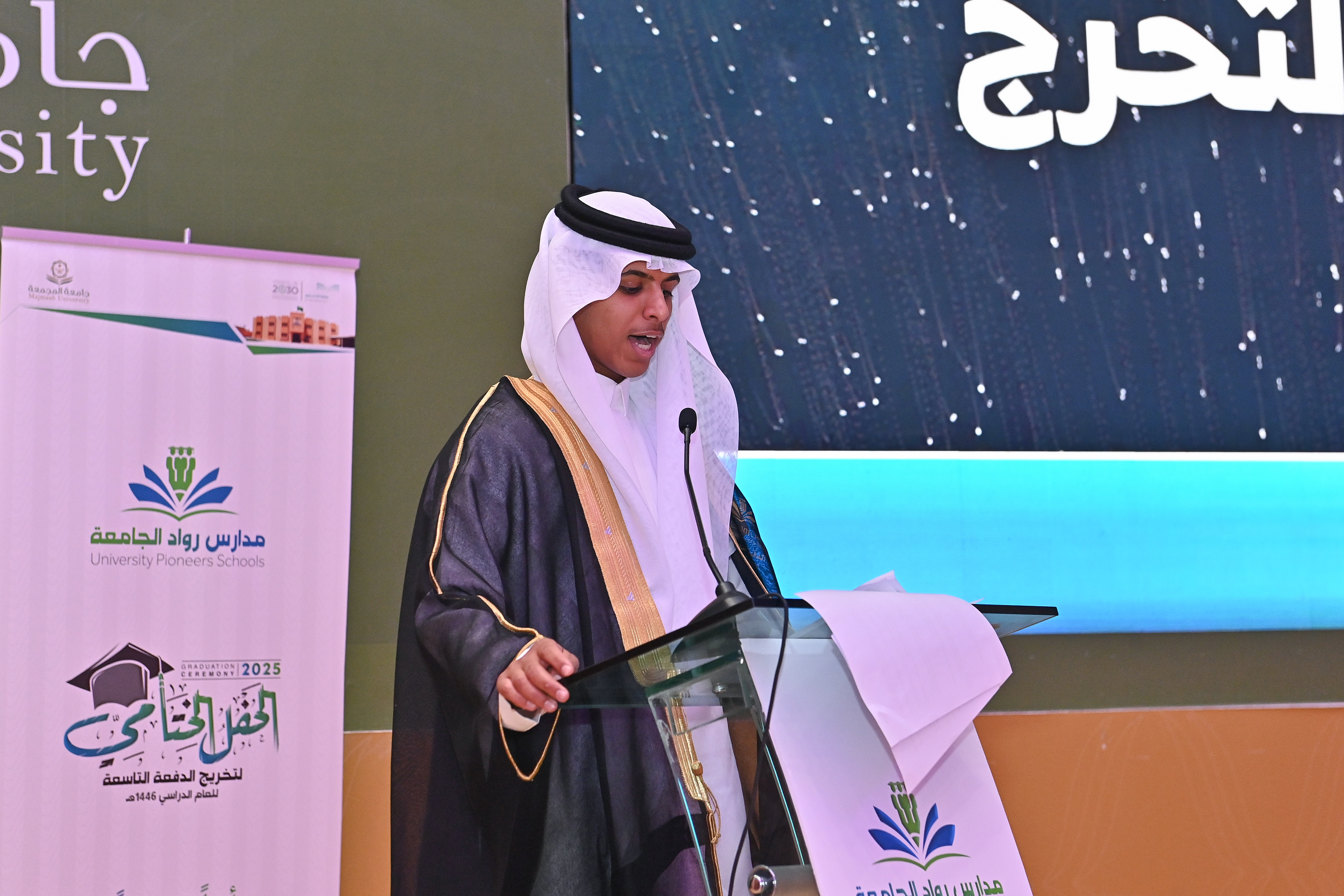 حفل الختامي لمدارس رواد الجامعة وتخريج الدفعة التاسعة