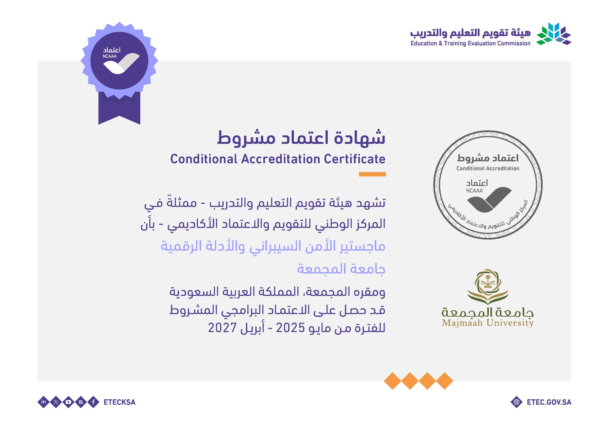 الجامعة تحصل على الاعتماد البرامجي المشروط في ماجستير الأمن السيبراني والأدلة الرقمية