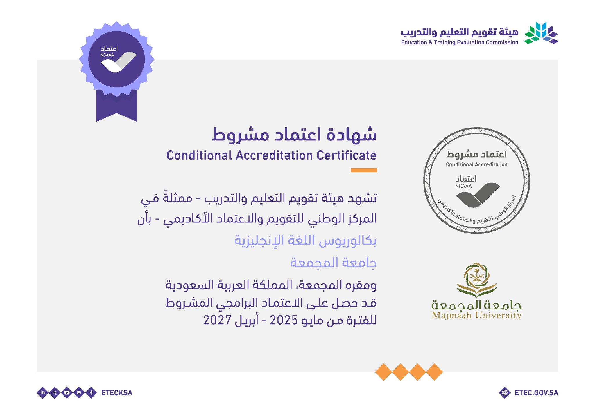 الجامعة تحصل على الاعتماد البرامجي المشروط في بكالوريوس اللغ…