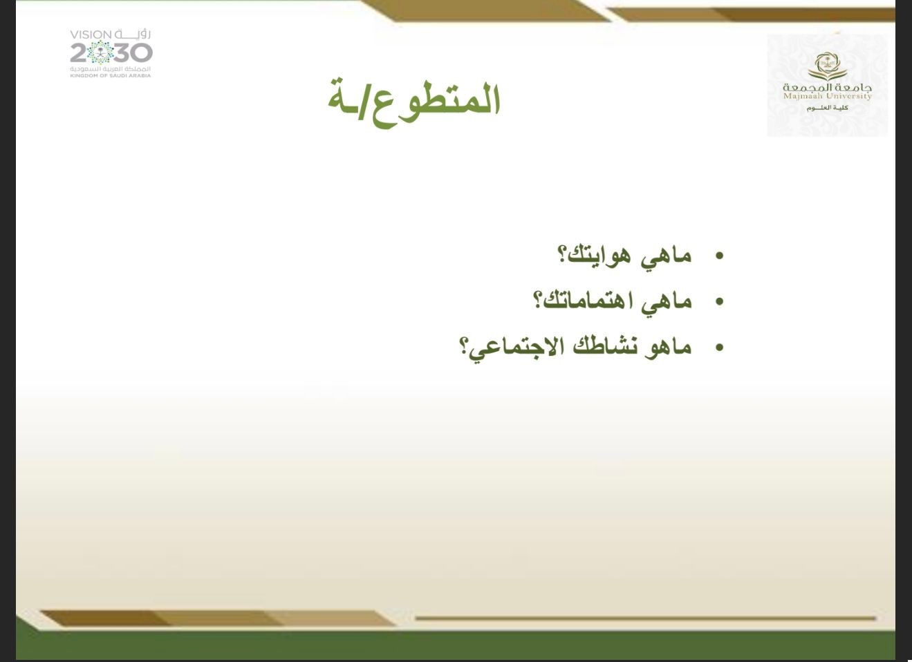 مهارات العمل التطوعي