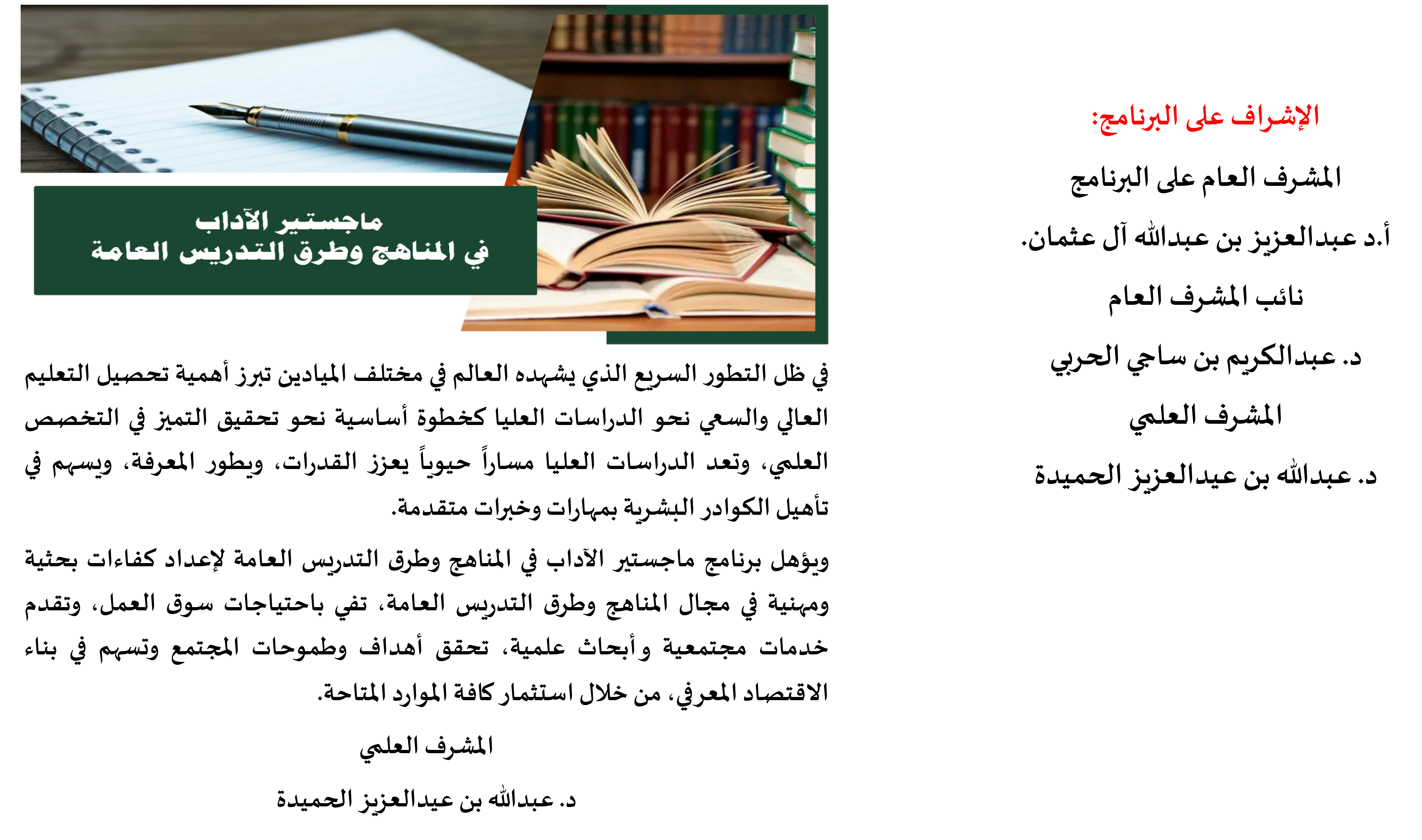 الاشراف على البرنامج