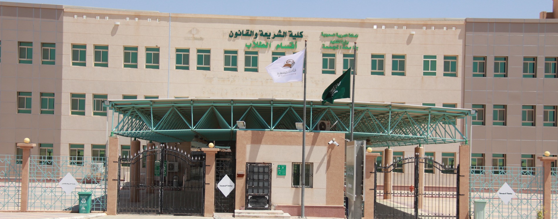 كلية الشريعة والقانون