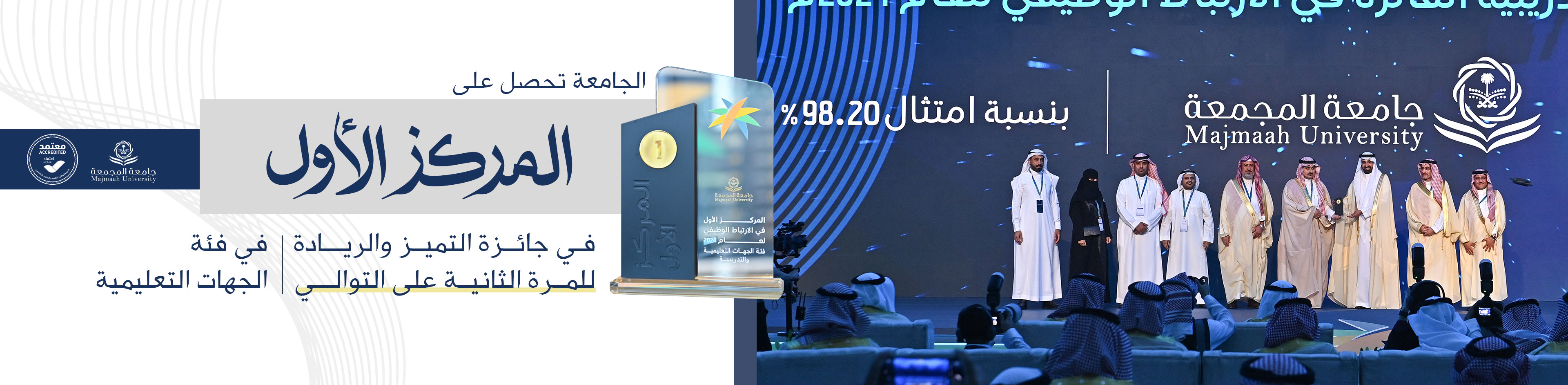 المركز الأول بجائزة التمييز والريادة