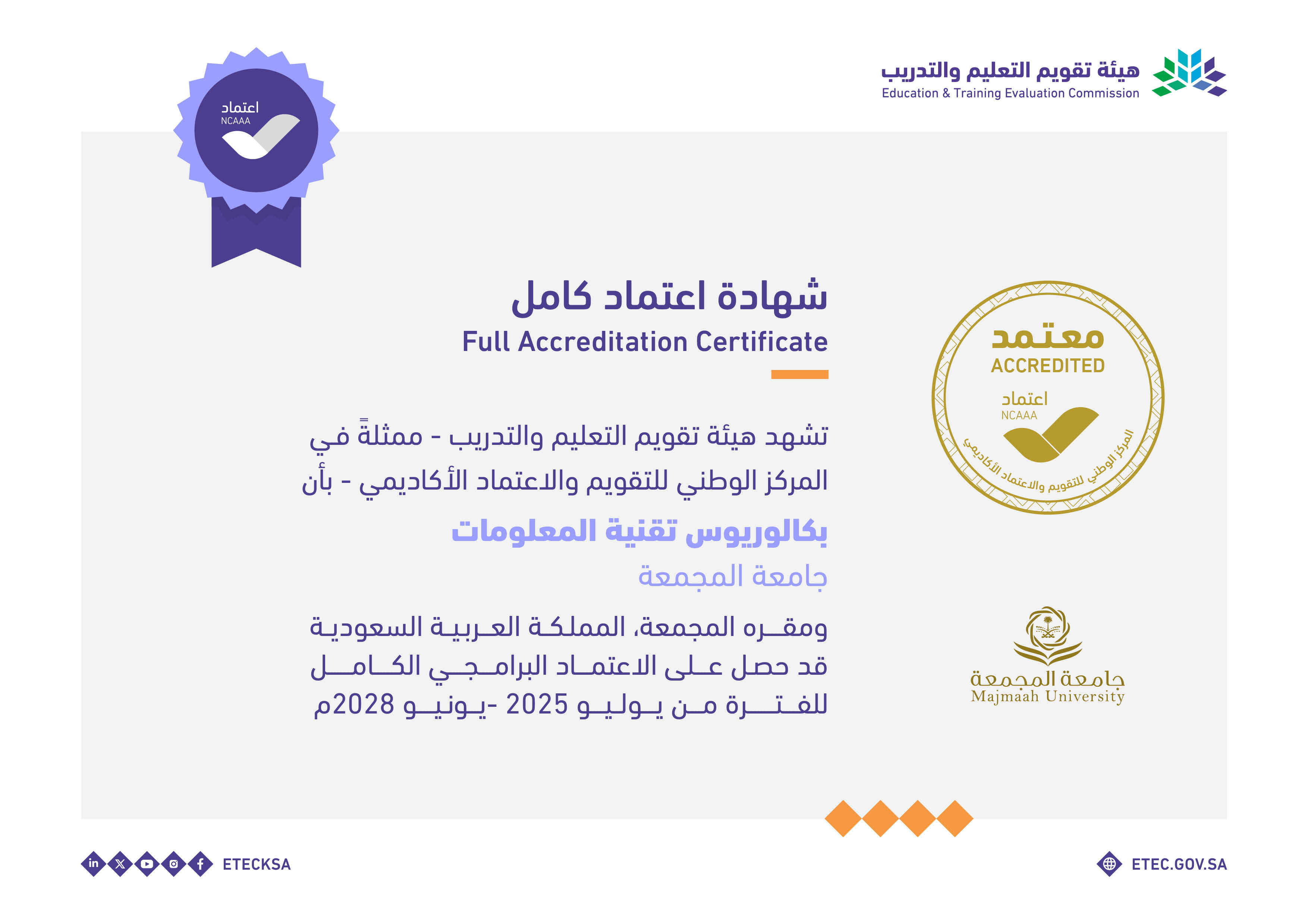 برنامج بكالوريوس تقنية المعلومات في الجامعة يتحول من الاعتما…