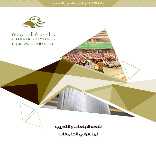 جامعة المجمعة بوابة النظام الاكاديمي