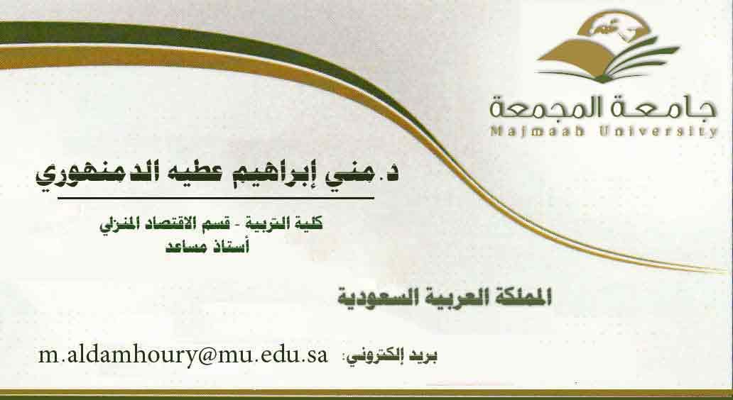 http://mu.edu.sa/ar/%D8%A7%D9%84%D9%83%D9%84%D9%8A%D8%A7%D8%AA/%D9%83%D9%84%D9%8A%D8%A9-%D8%A7%D9%84%D8%AA%D8%B1%D8%A8%D9%8A%D8%A9-%D8%A8%D8%A7%D9%84%D8%B2%D9%84%D9%81%D9%8A/%D9%85%D9%86%D9%89-%D8%A7%D9%84%D8%AF%D9%85%D9%86%D9%87%D9%88%D8%B1%D9%8A