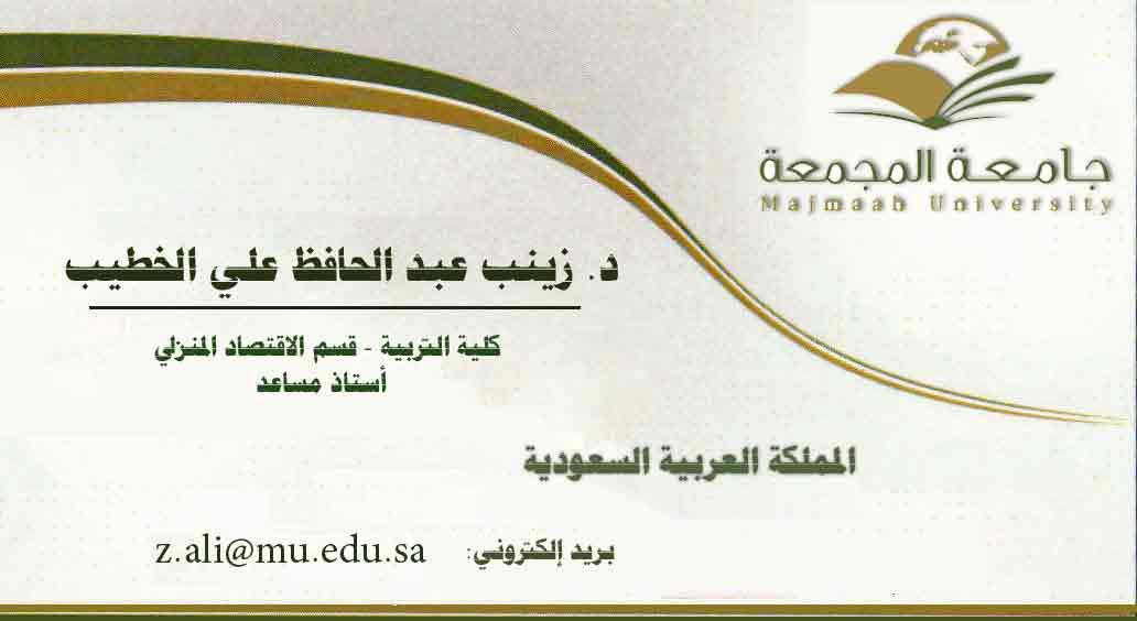 http://mu.edu.sa/ar/%D8%A7%D9%84%D9%83%D9%84%D9%8A%D8%A7%D8%AA/%D9%83%D9%84%D9%8A%D8%A9-%D8%A7%D9%84%D8%AA%D8%B1%D8%A8%D9%8A%D8%A9-%D8%A8%D8%A7%D9%84%D8%B2%D9%84%D9%81%D9%8A/%D8%B2%D9%8A%D9%86%D8%A8-%D8%A7%D9%84%D8%AE%D8%B7%D9%8A%D8%A8