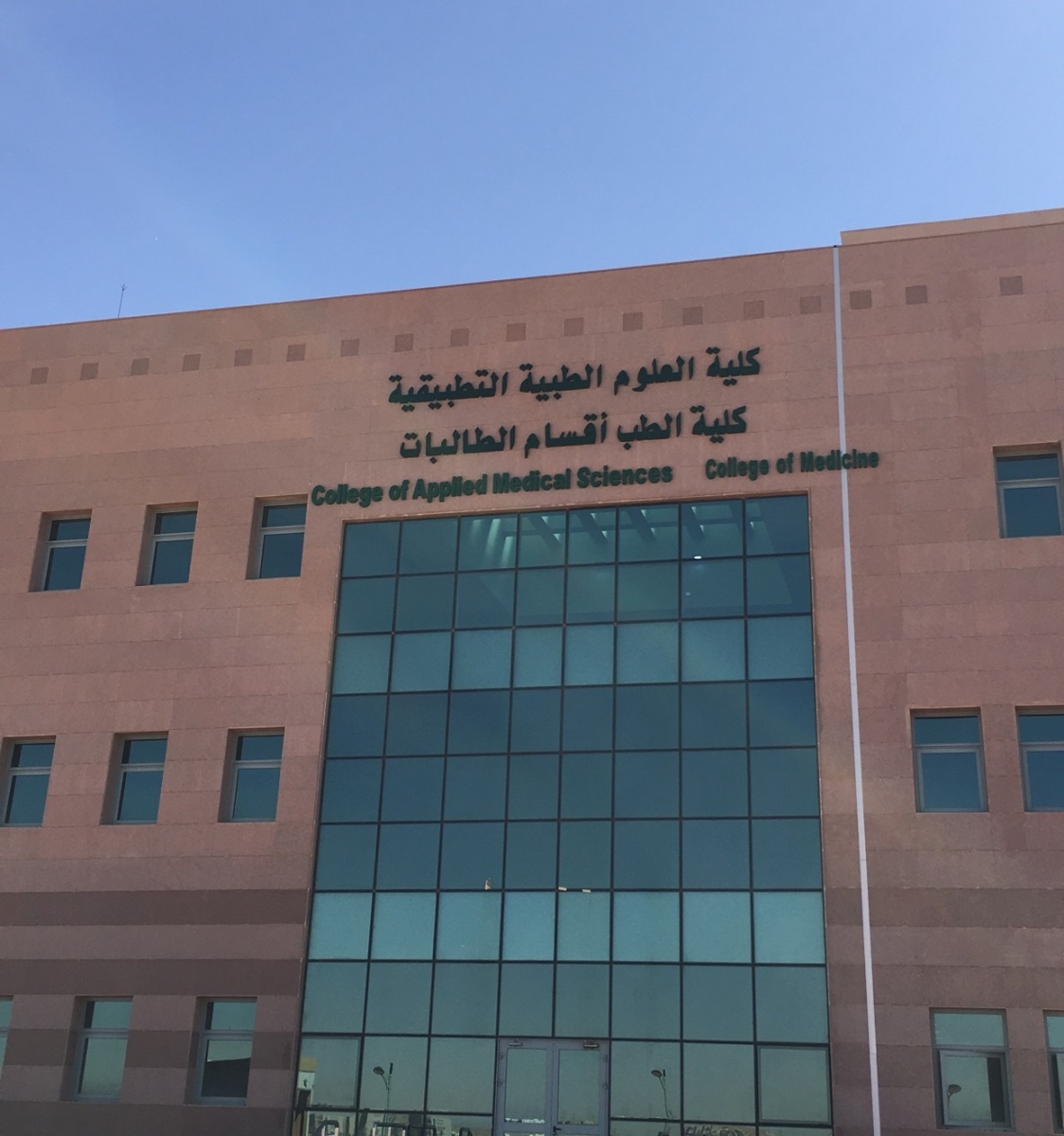 مشرفة أقسام الطالبات تقوم بجولة على كلية العلوم الطبية التطبيقية وكلية الطب Majmaah University