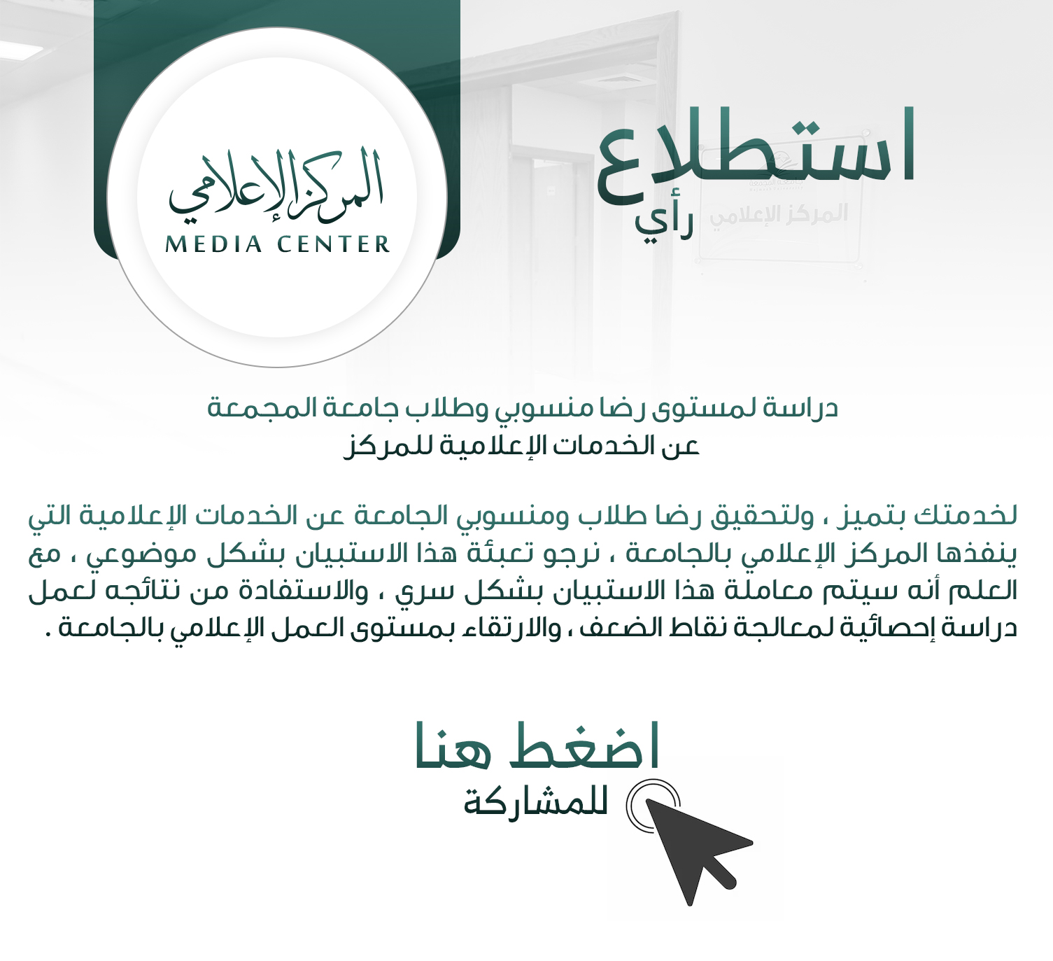استطلاع رأي