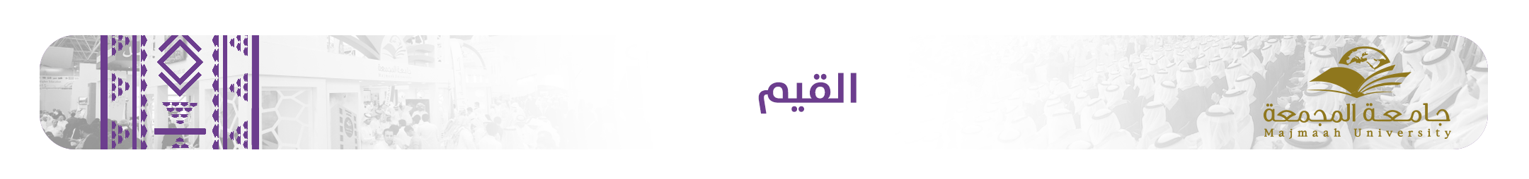 القيم